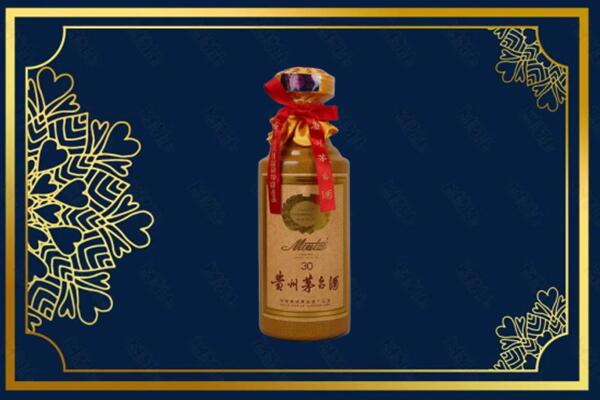 勉县回收30年茅台酒