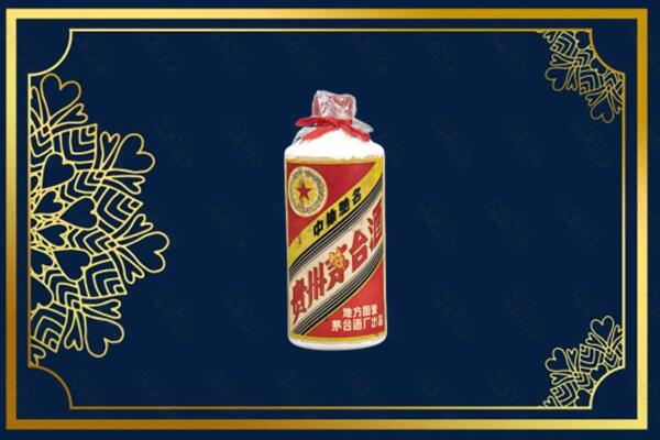 勉县回收五星茅台酒